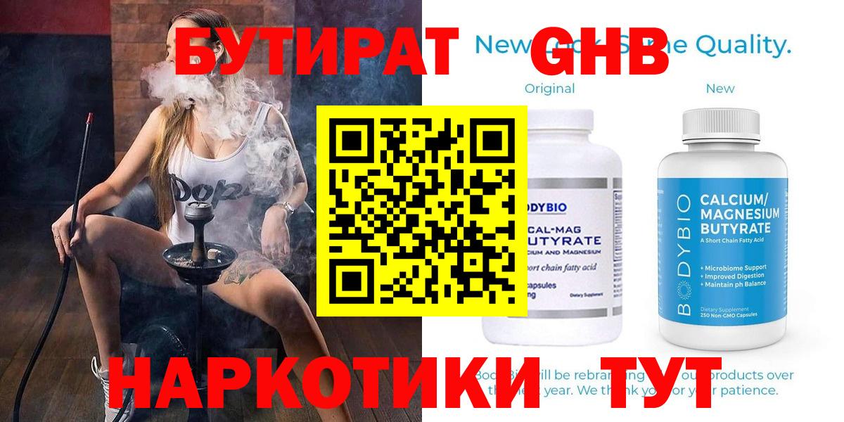 БУТИРАТ 1.4BDO  Вход с VPN  Новый Уренгой 