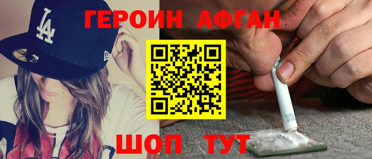 Героин VHQ Новый Уренгой