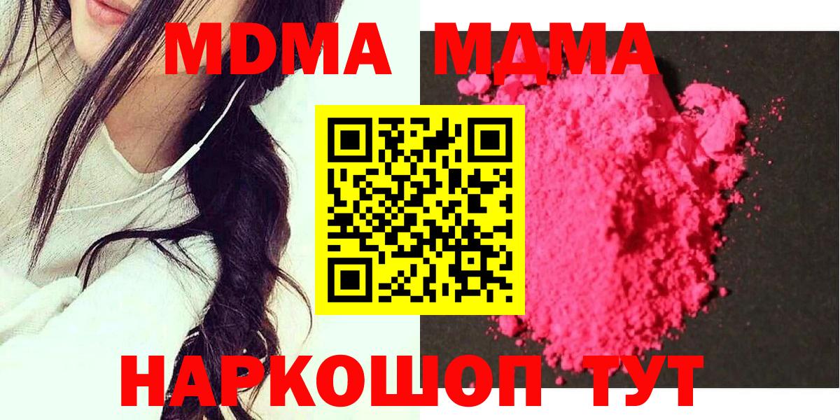МДМА молли  Вход с VPN  МДМА молли  Новый Уренгой 