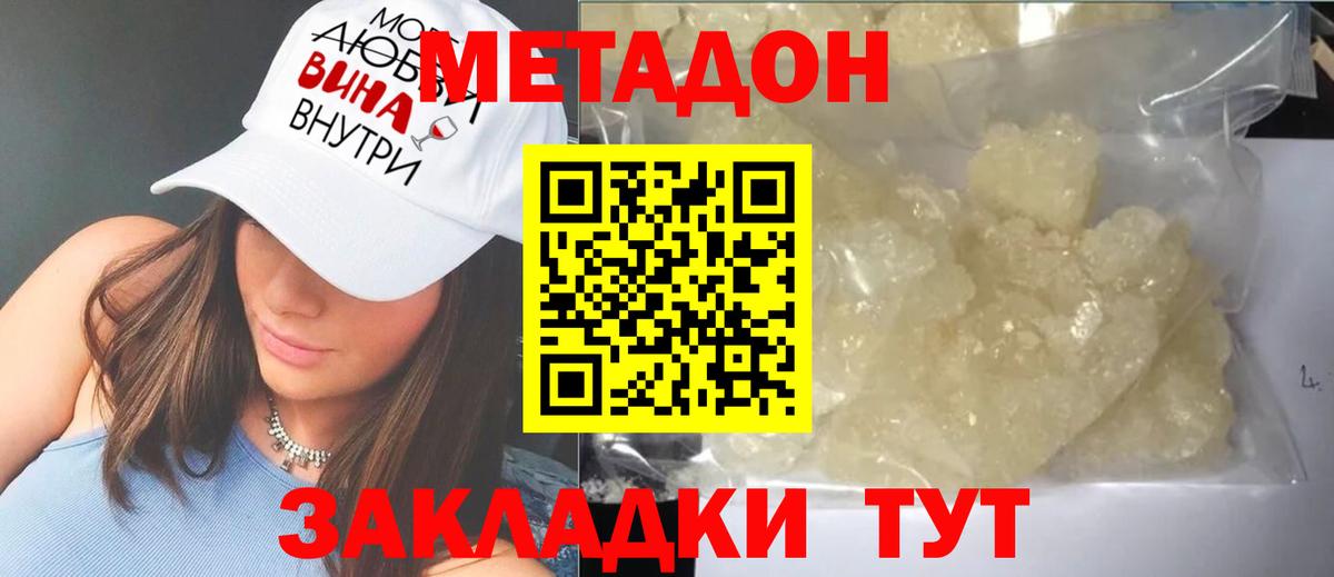 Метадон кристалл  Вход с VPN  Новый Уренгой 