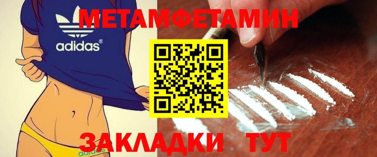Первитин Methamphetamine Новый Уренгой